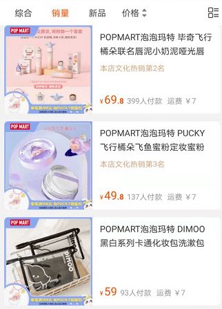 泡泡瑪特 從盲盒經(jīng)濟(jì)造風(fēng)者到彩妝日用品市場(chǎng)的跨界探索